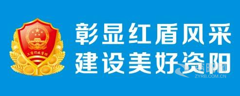 奇米操逼网资阳市市场监督管理局